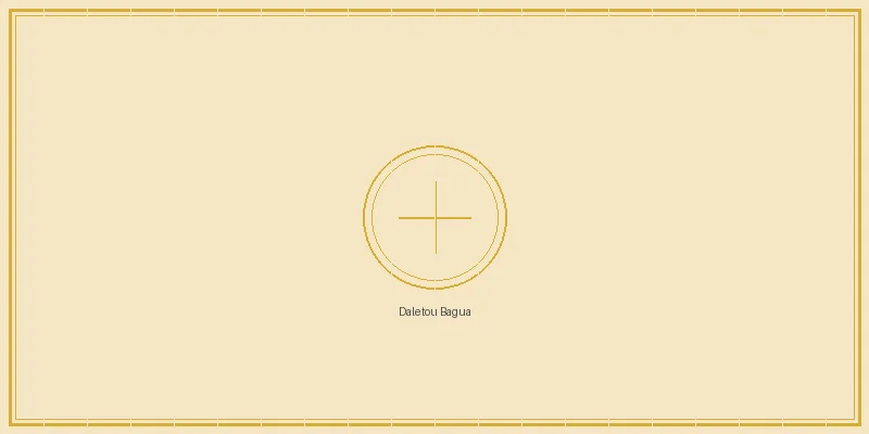 重庆时时彩 大乐透八卦推演阵列图