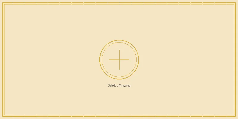 重庆时时彩 大乐透后区奇偶阴阳比例分析图